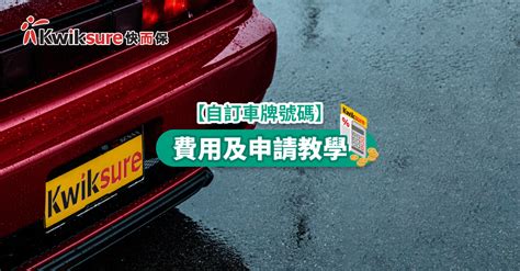 自訂車牌號碼查詢